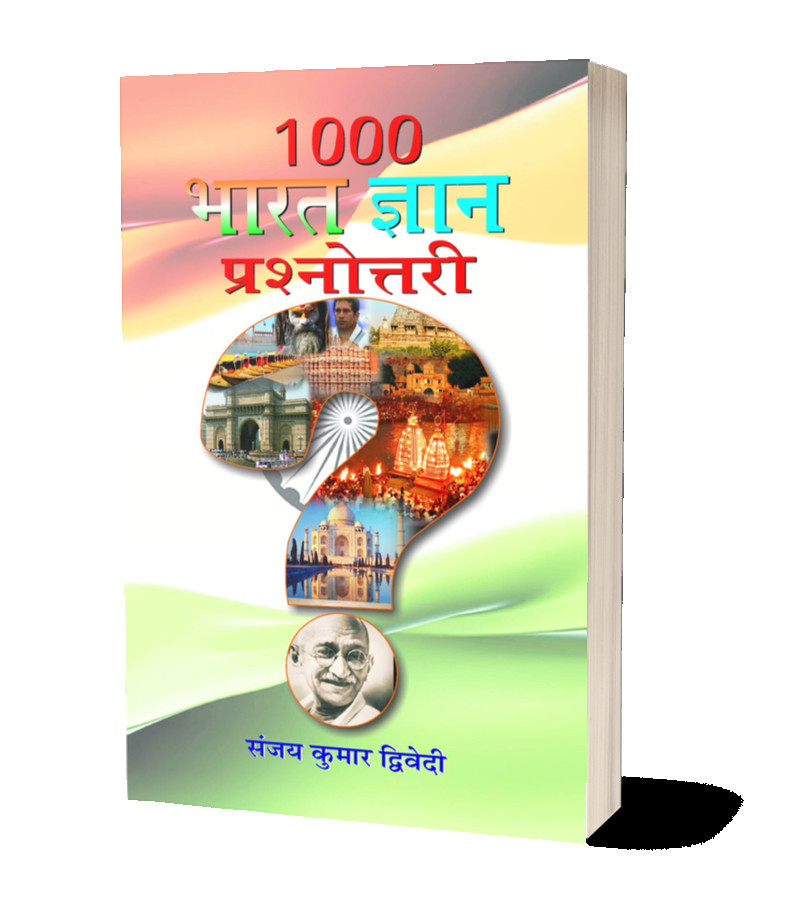 1000 Bharat Gyan Prashanottari