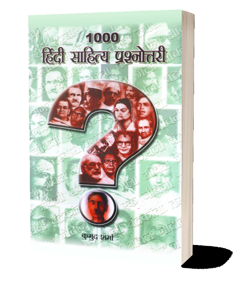 1000 Hindi Sahitya Prashnottari