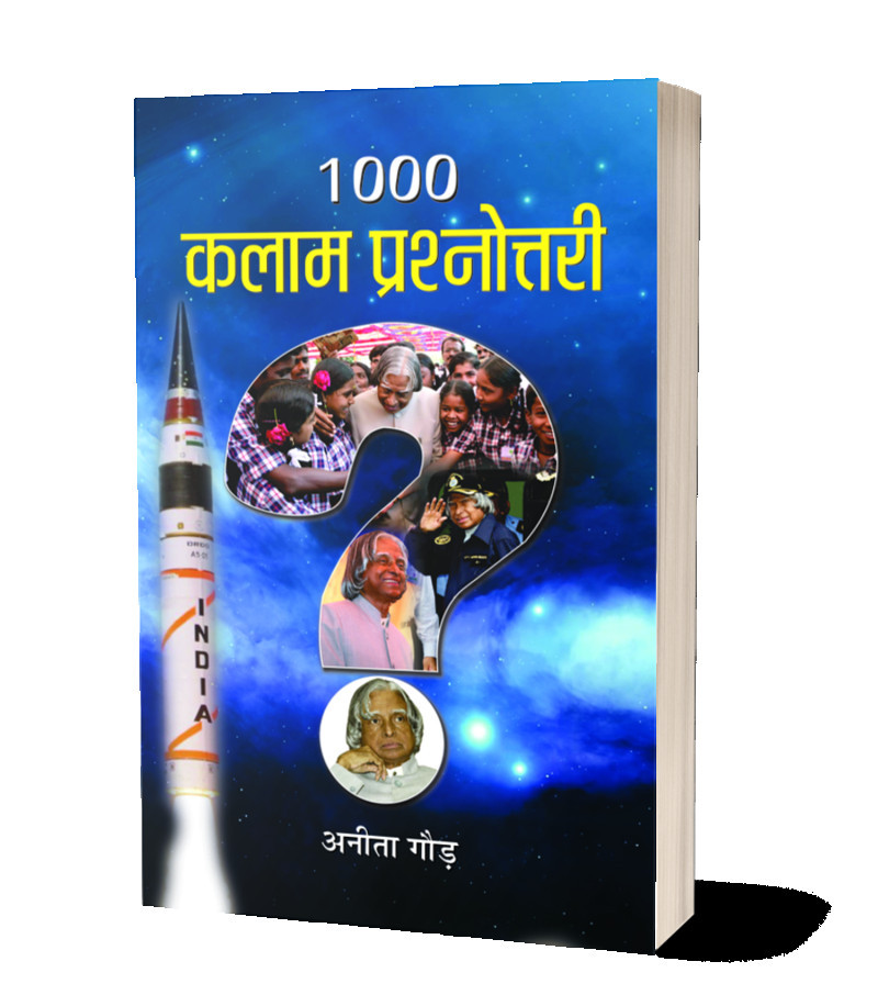 1000 Kalam Prashnottari