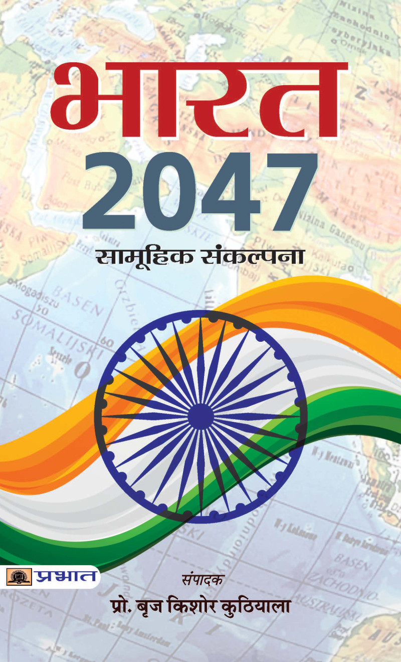 BHARAT 2047 (HINDI-PB)