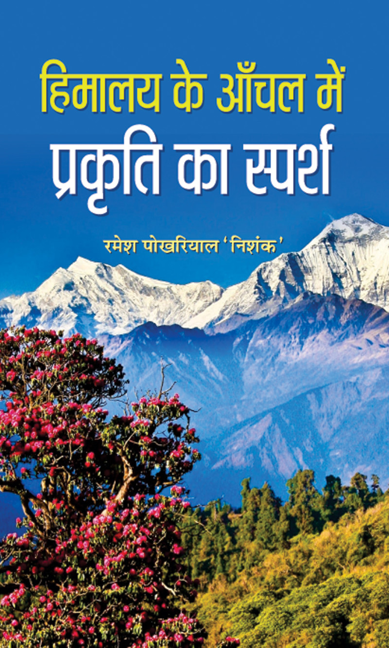 Himalaya Ke Anchal Mein Prakriti Ka Sparsh