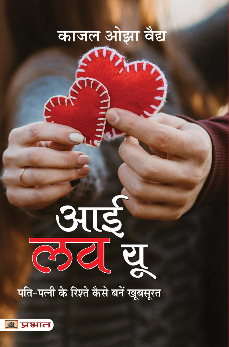I Love You (Hindi Translation )