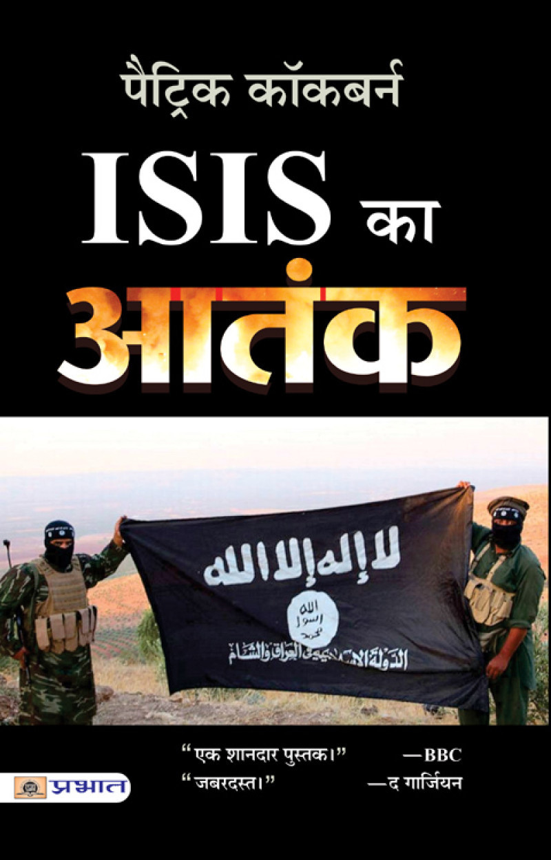 ISIS Ka Aatank