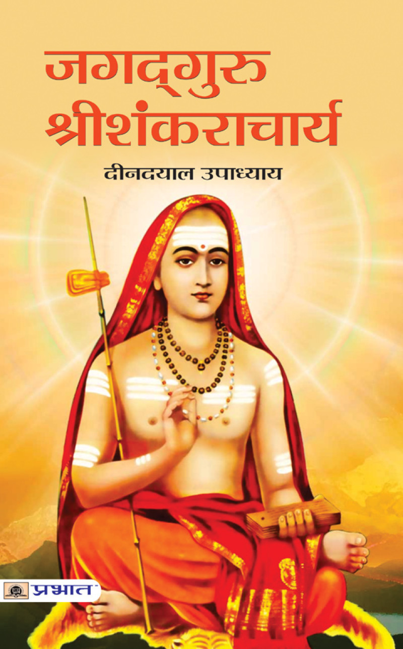 Jagadguru Shri Shankaracharya