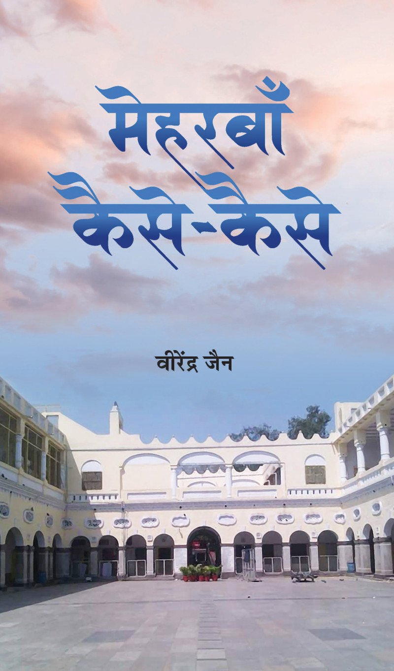 Meharabaan Kaise Kaise (Hindi)