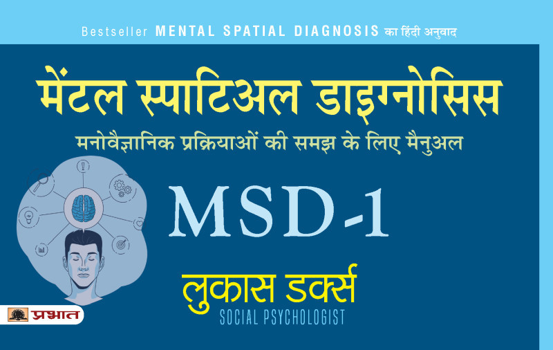 Mental Spatial Diagnosis (Hindi Translation)