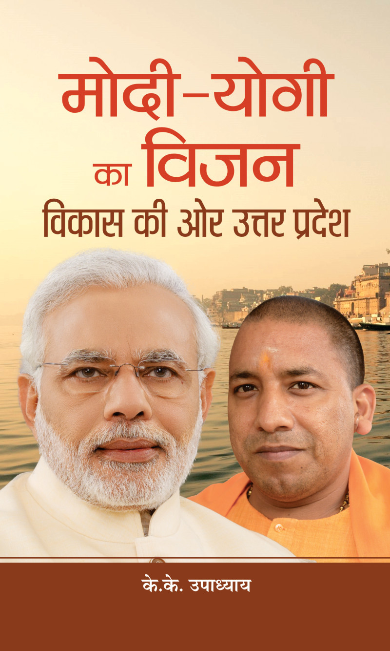 Modi-Yogi Ka Vision : Vikas Ki Ore Uttar Pradesh