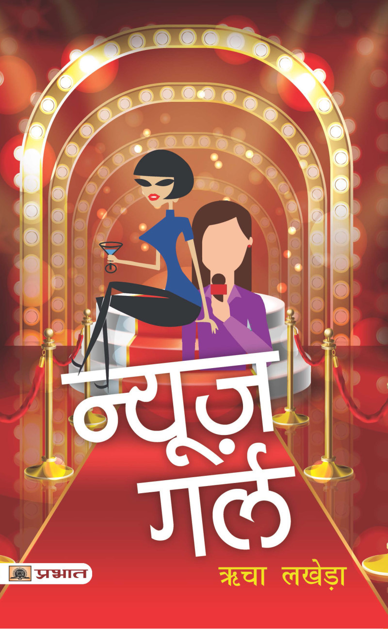 News Girl (Hindi Translation of Garbage Beats)