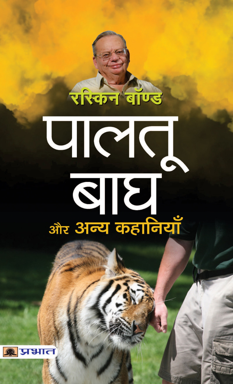 Paltu Bagh Aur Anya Kahaniyan (Hindi Translation of Collected Short Stories)