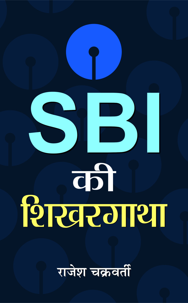 SBI Ki Shikhar Gatha