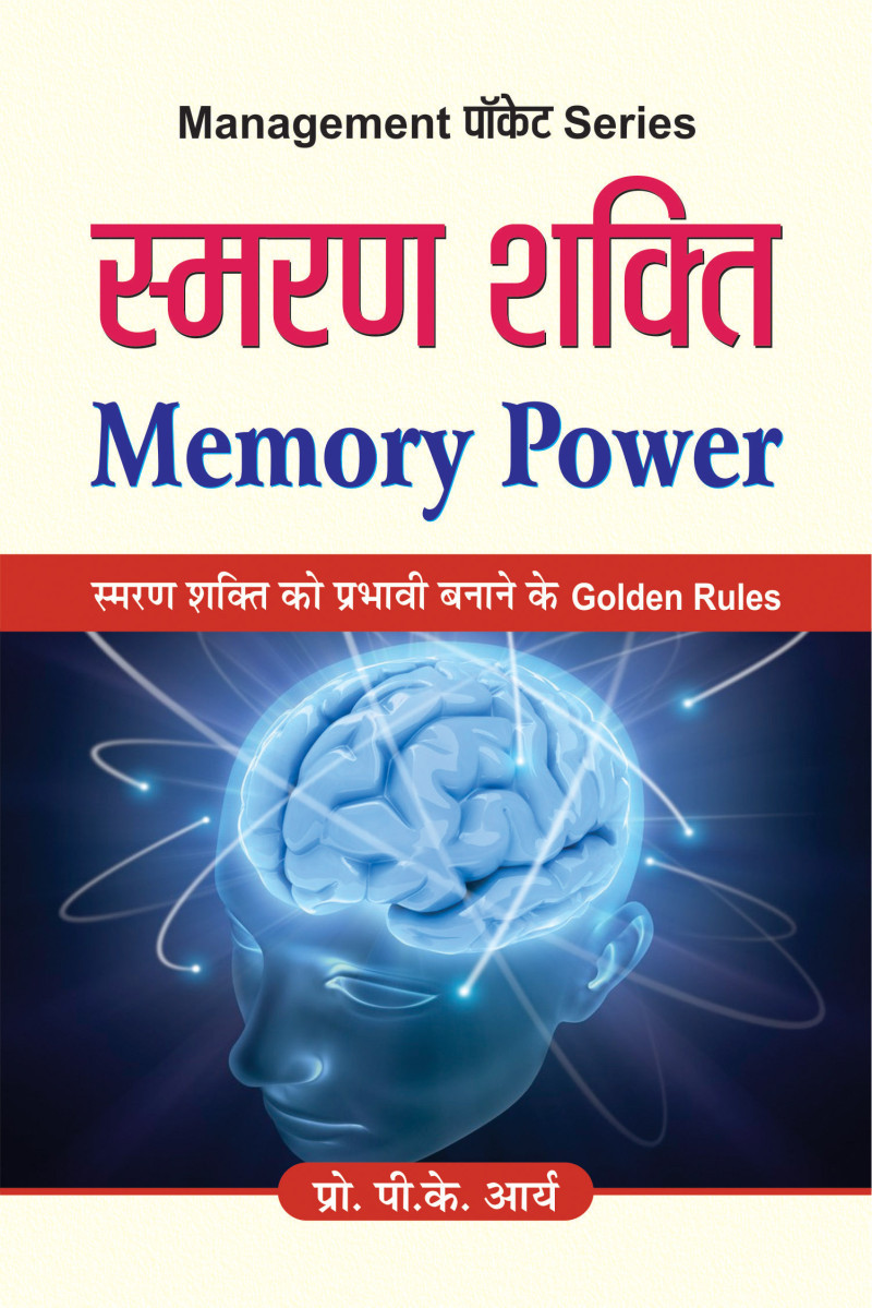 Smaran Shakti (Memory Power)